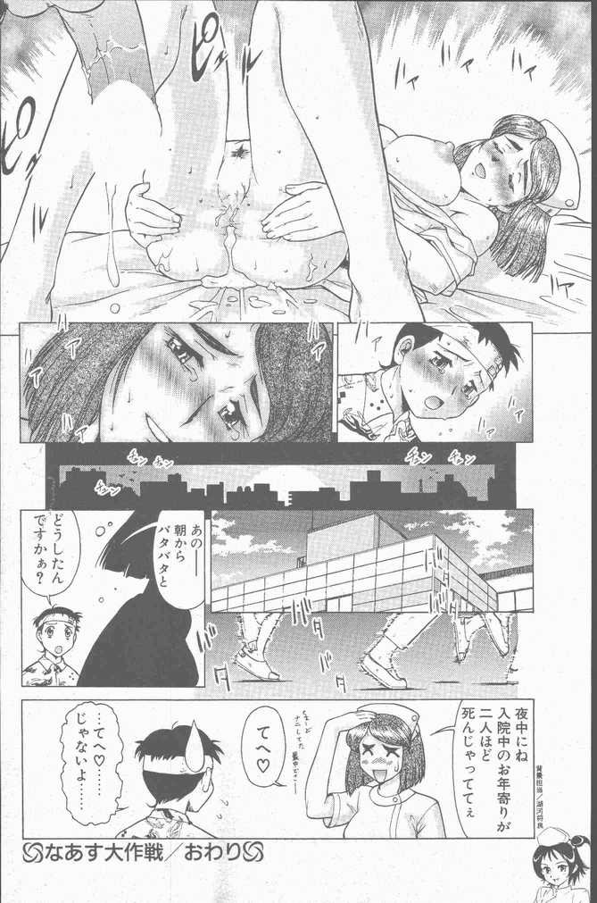 COMIC ペンギンクラブ山賊版 2001年1月号