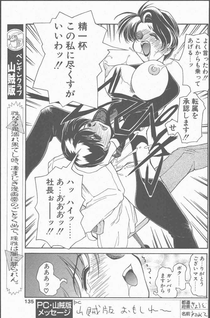 COMIC ペンギンクラブ山賊版 2001年1月号