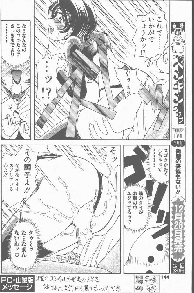 COMIC ペンギンクラブ山賊版 2001年1月号