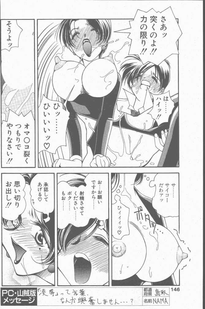 COMIC ペンギンクラブ山賊版 2001年1月号