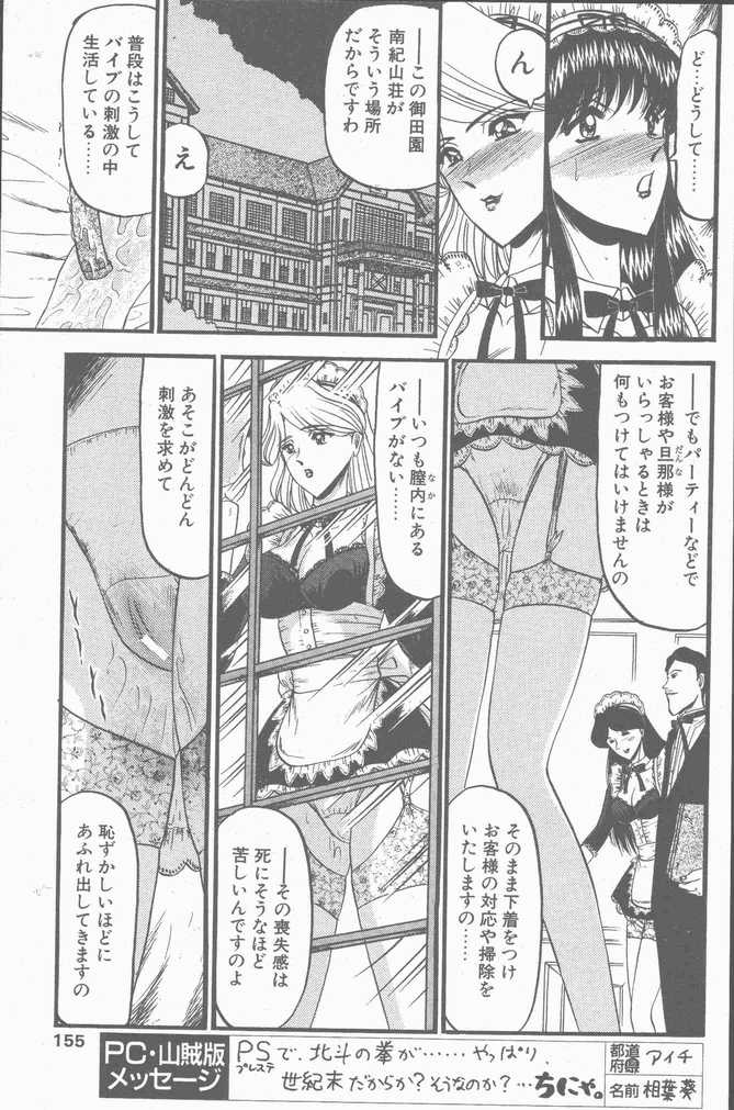 COMIC ペンギンクラブ山賊版 2001年1月号