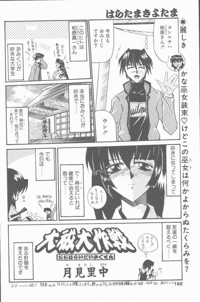 COMIC ペンギンクラブ山賊版 2001年1月号