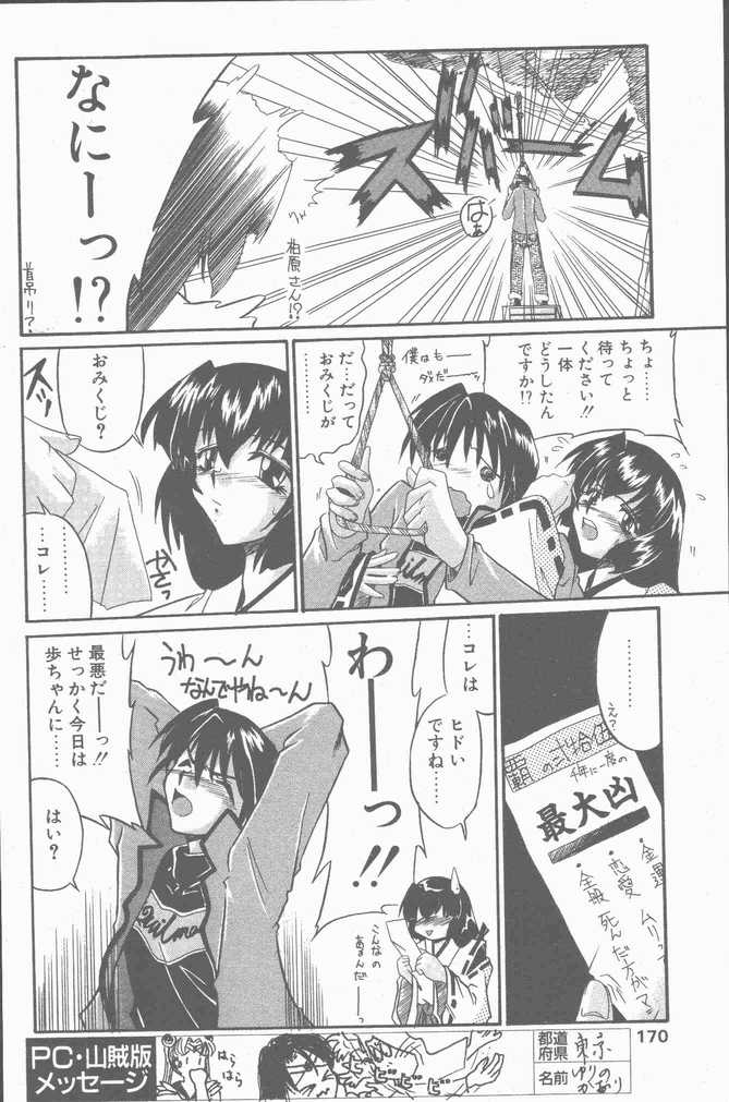 COMIC ペンギンクラブ山賊版 2001年1月号