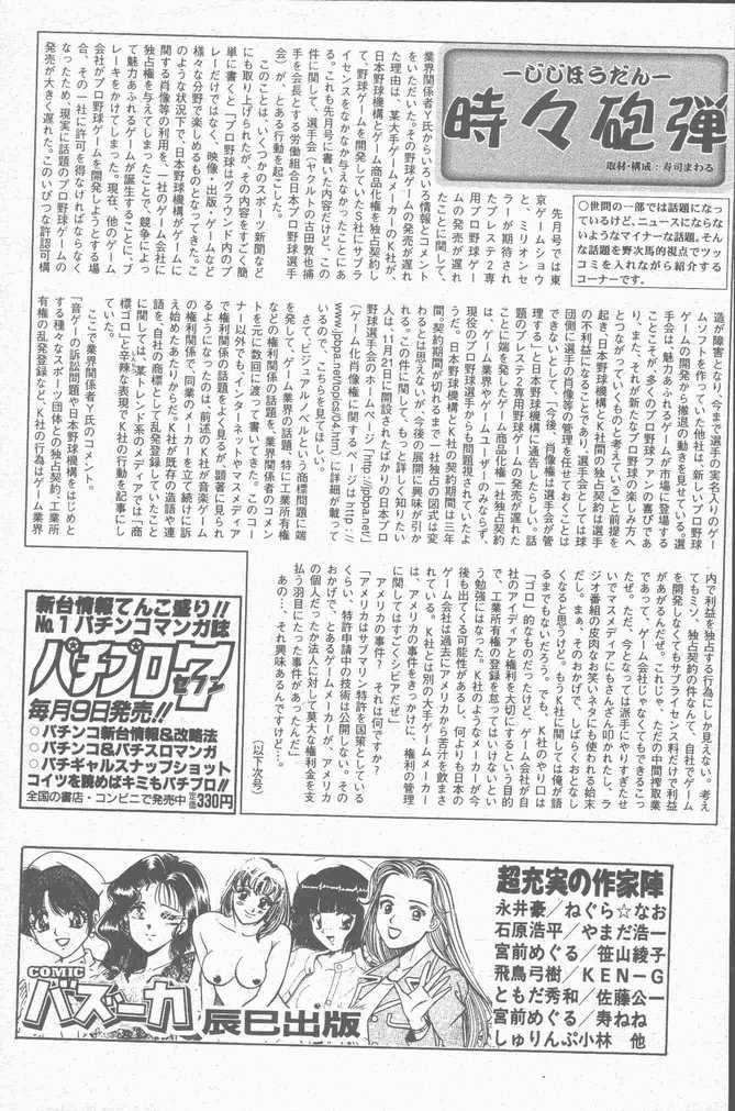 COMIC ペンギンクラブ山賊版 2001年1月号