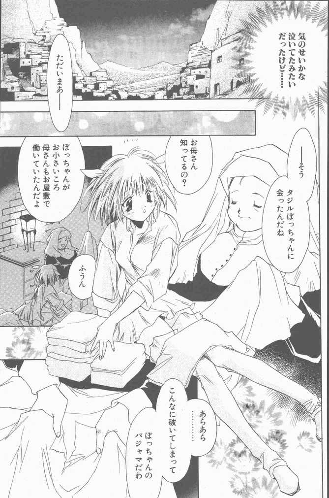 COMIC ペンギンクラブ山賊版 2001年1月号