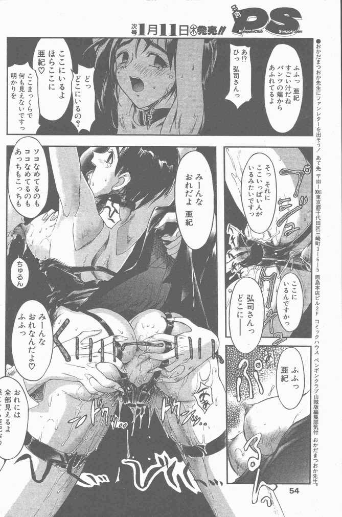 COMIC ペンギンクラブ山賊版 2001年1月号