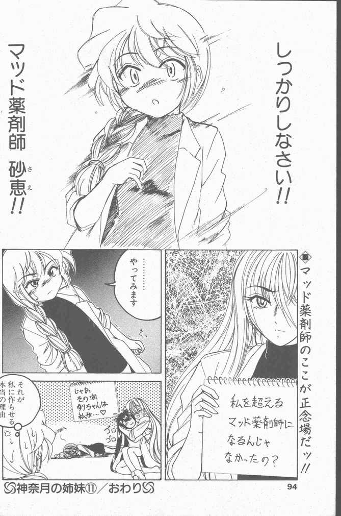 COMIC ペンギンクラブ山賊版 2001年1月号