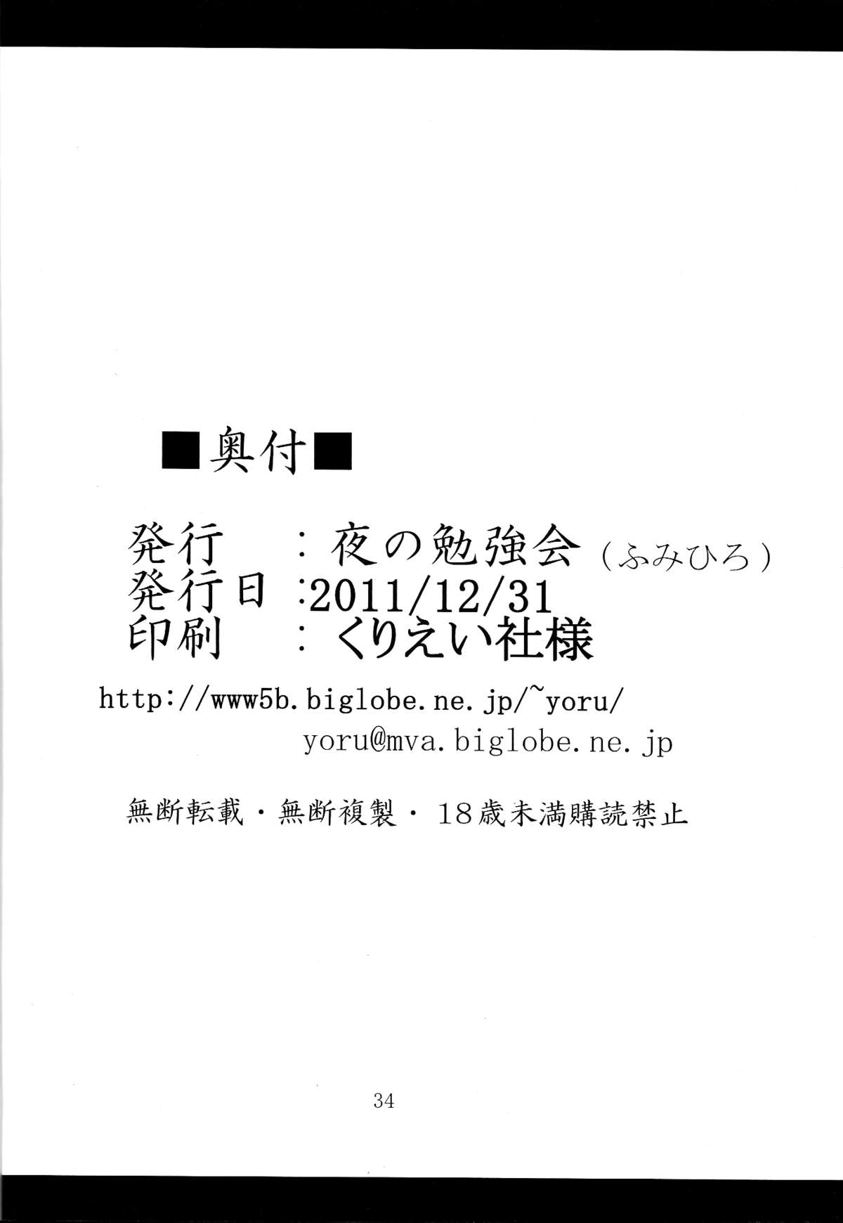 (C81) [夜の勉強会 (ふみひろ)] β (そらのおとしもの) [英訳]