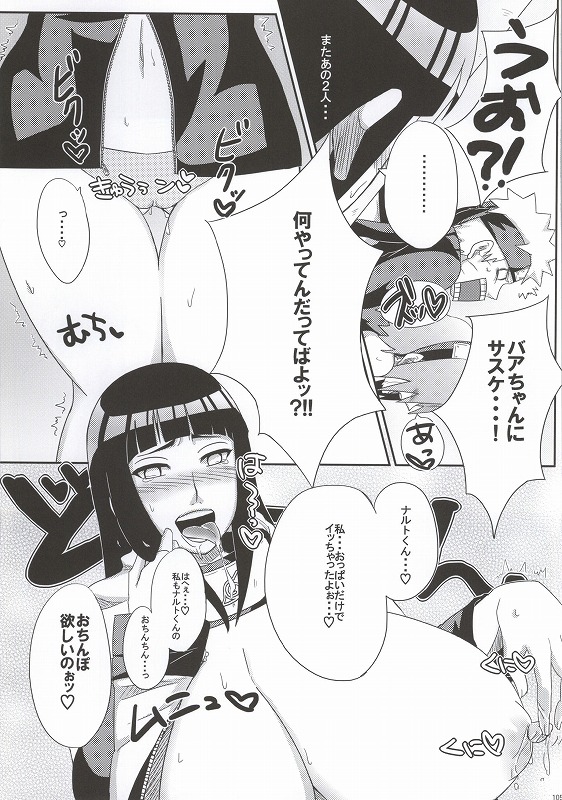 (C86) [ぷっちゅ (越川リューカ)] 忍の心得 (ナルト)