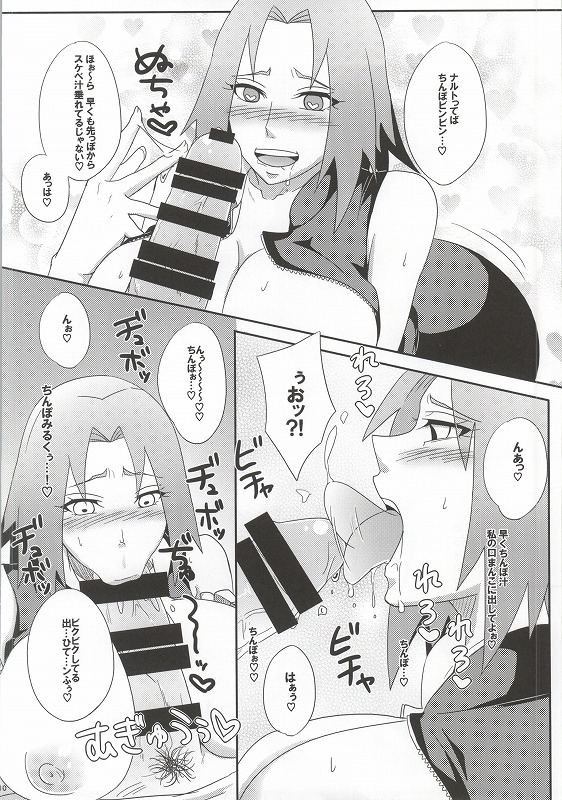 (C86) [ぷっちゅ (越川リューカ)] 忍の心得 (ナルト)