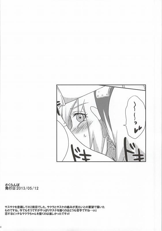 (C86) [ぷっちゅ (越川リューカ)] 忍の心得 (ナルト)