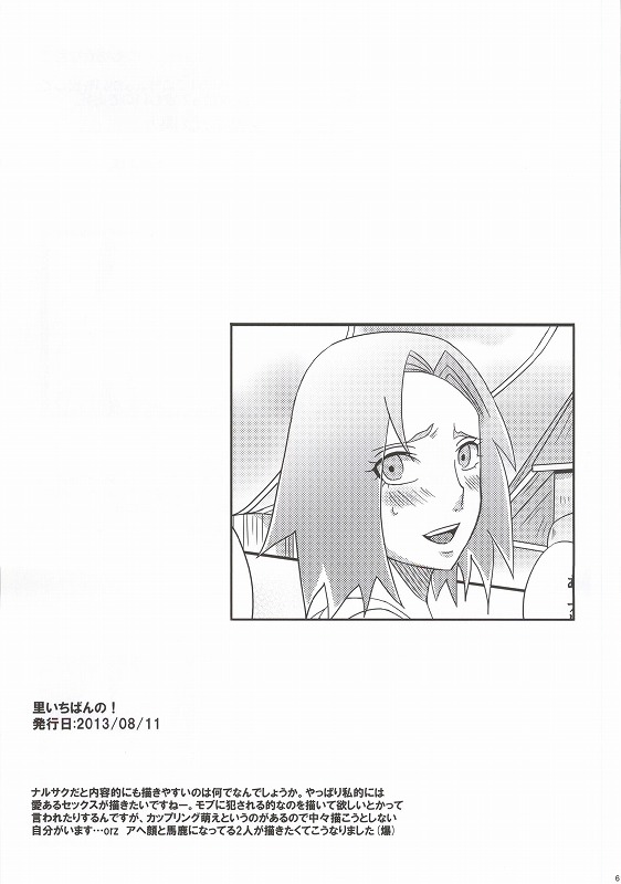 (C86) [ぷっちゅ (越川リューカ)] 忍の心得 (ナルト)