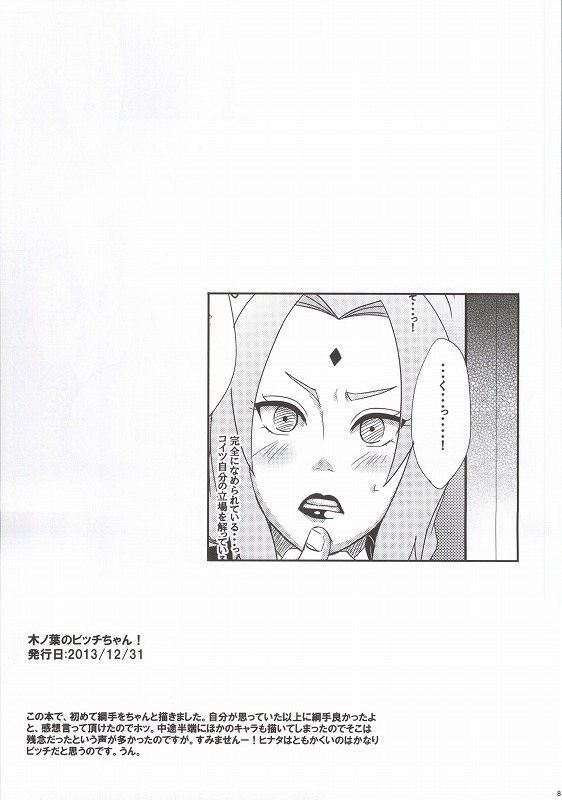 (C86) [ぷっちゅ (越川リューカ)] 忍の心得 (ナルト)