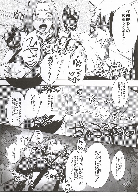 (C86) [ぷっちゅ (越川リューカ)] 忍の心得 (ナルト)