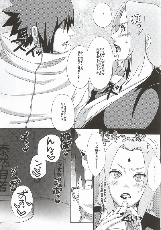 (C86) [ぷっちゅ (越川リューカ)] 忍の心得 (ナルト)