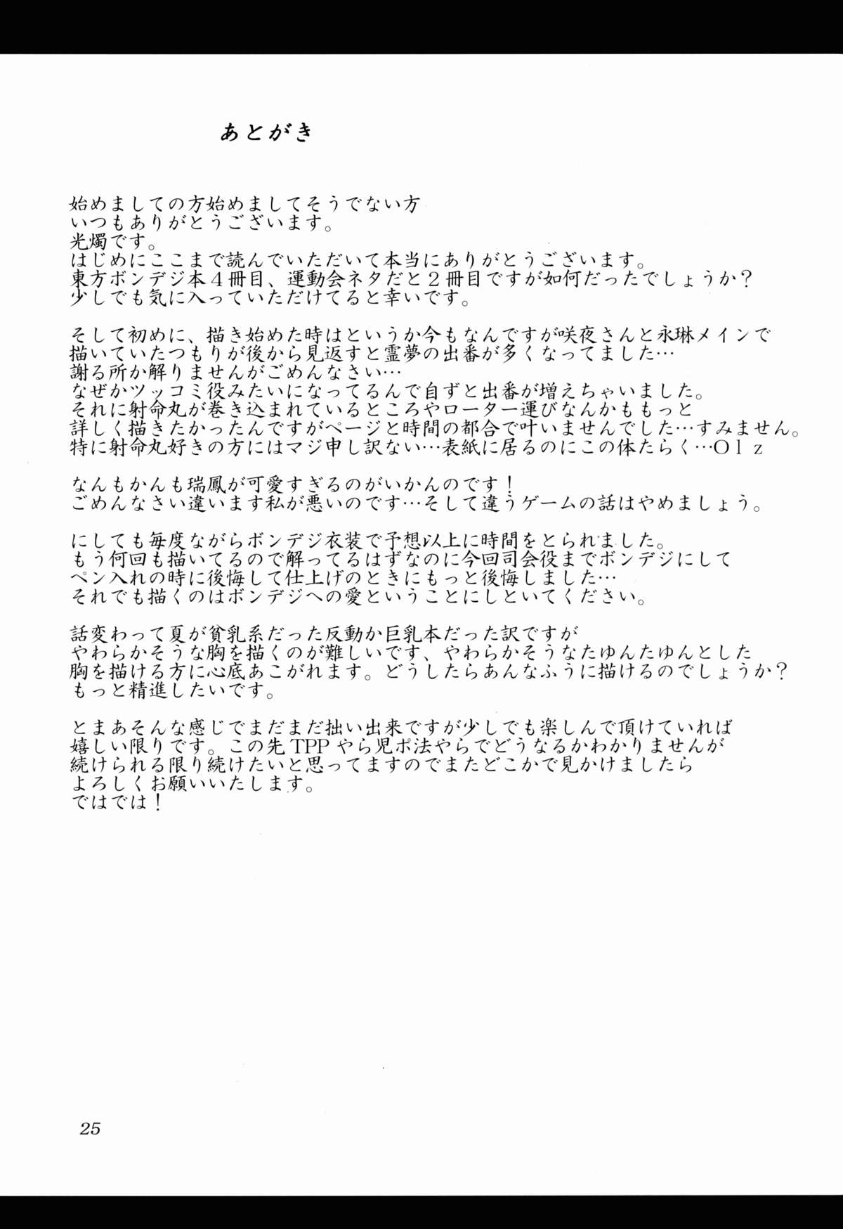 (C85) [光の燭 (光燭)] 東方ボンデジ大運動会!! (東方Project)