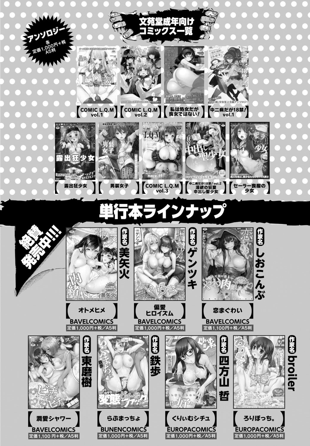 COMIC BAVEL 2015年8月号 [DL版]