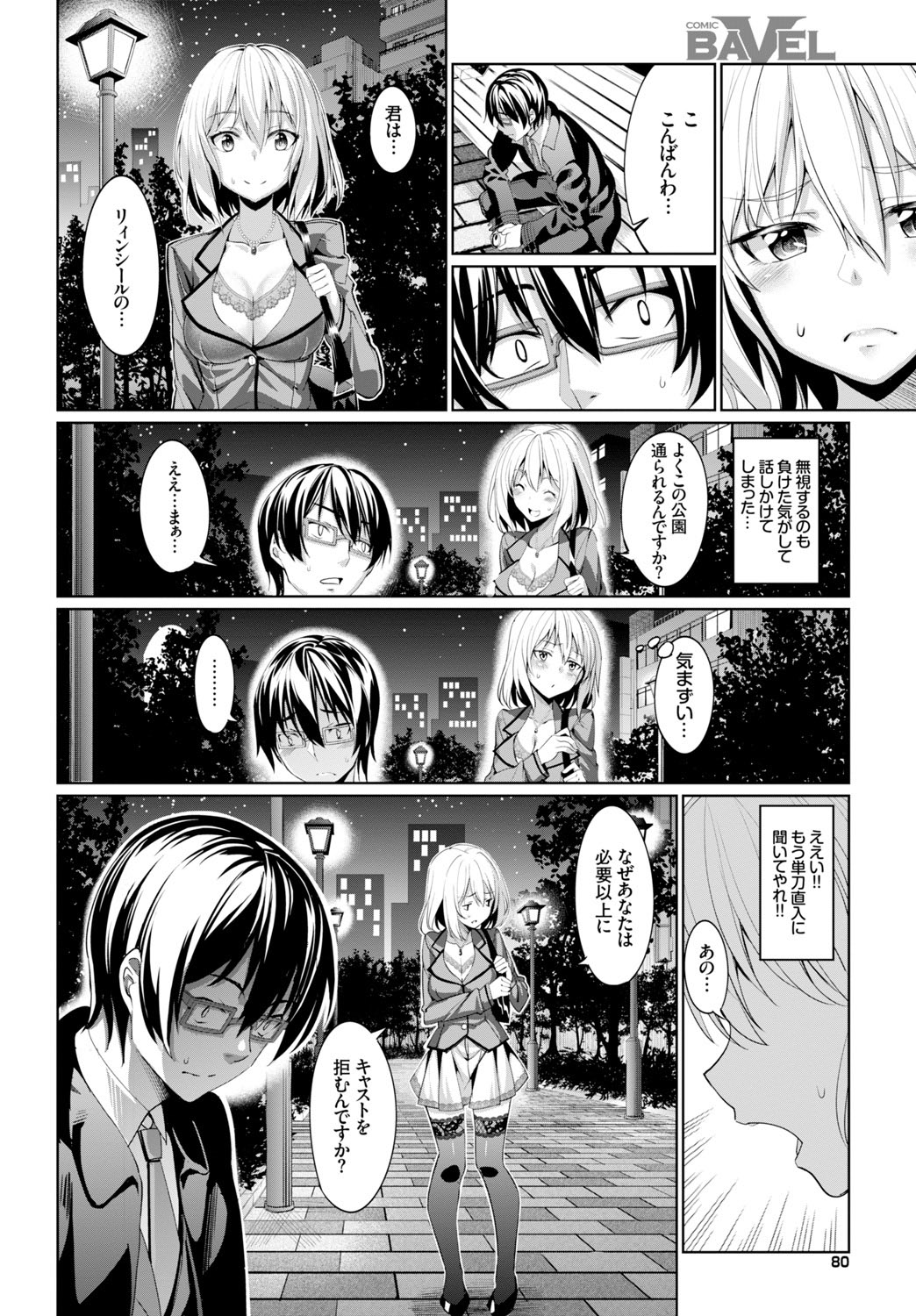 COMIC BAVEL 2015年8月号 [DL版]