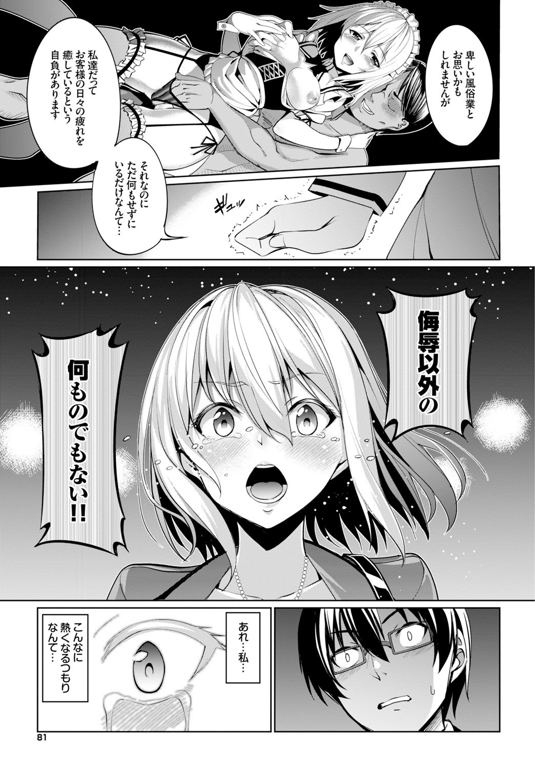 COMIC BAVEL 2015年8月号 [DL版]