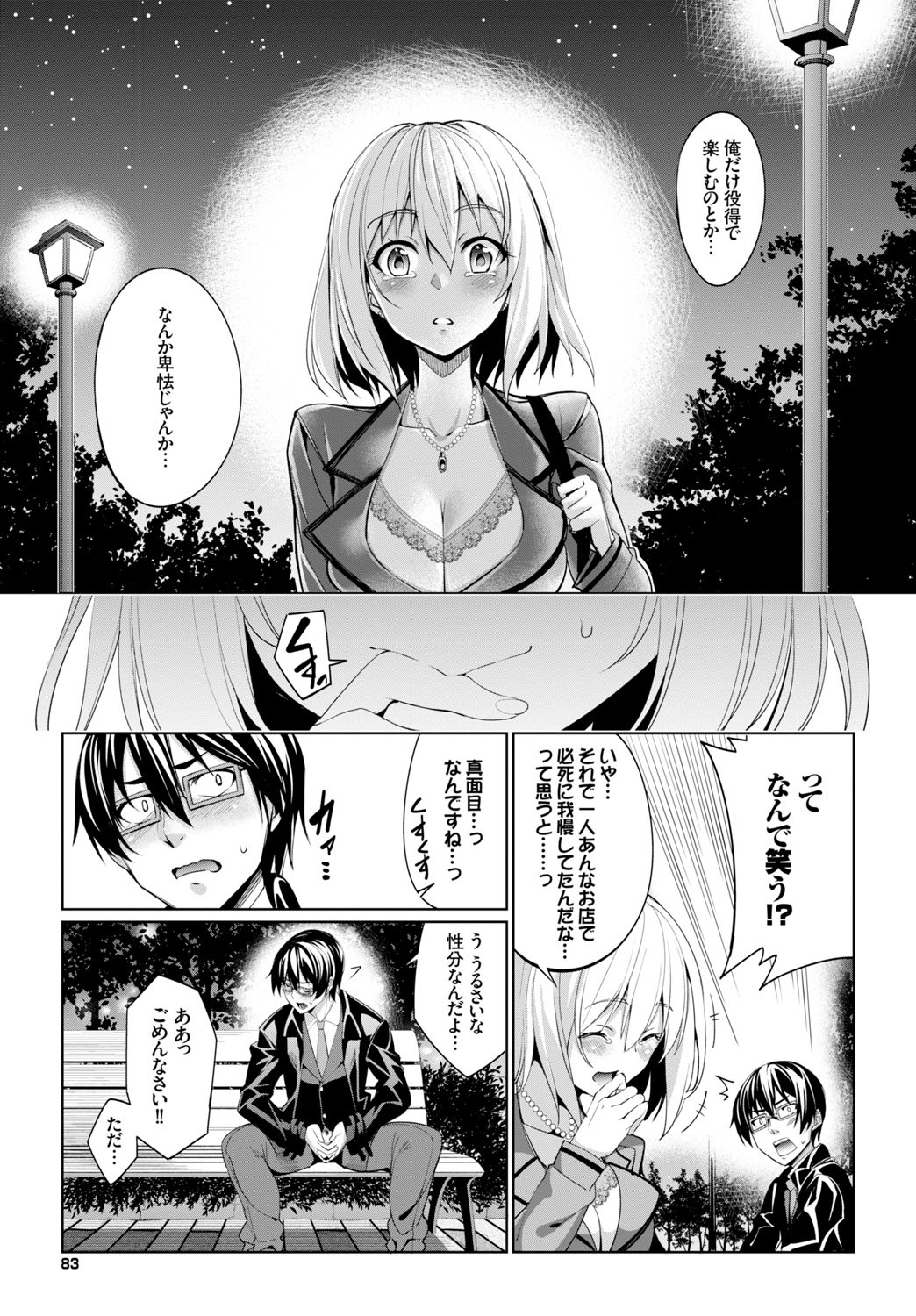 COMIC BAVEL 2015年8月号 [DL版]