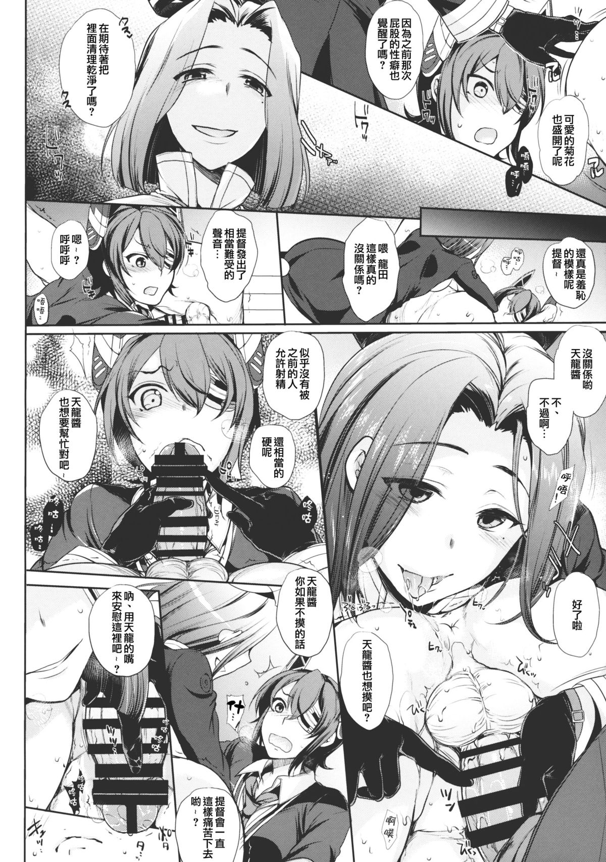 (COMIC1☆8) [夜★FUCKERS (ミツギ)] チン守府のナカ休み (艦隊これくしょん -艦これ-) [中国翻訳]