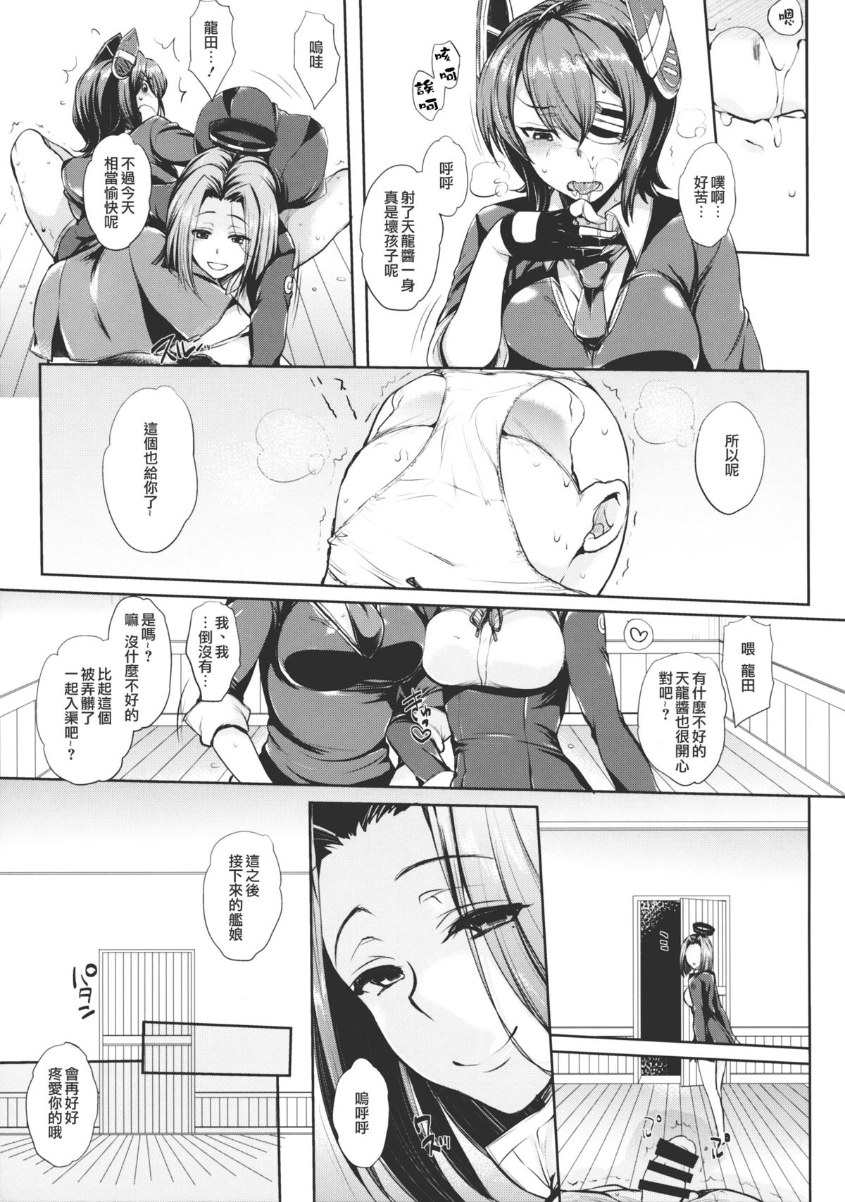 (COMIC1☆8) [夜★FUCKERS (ミツギ)] チン守府のナカ休み (艦隊これくしょん -艦これ-) [中国翻訳]