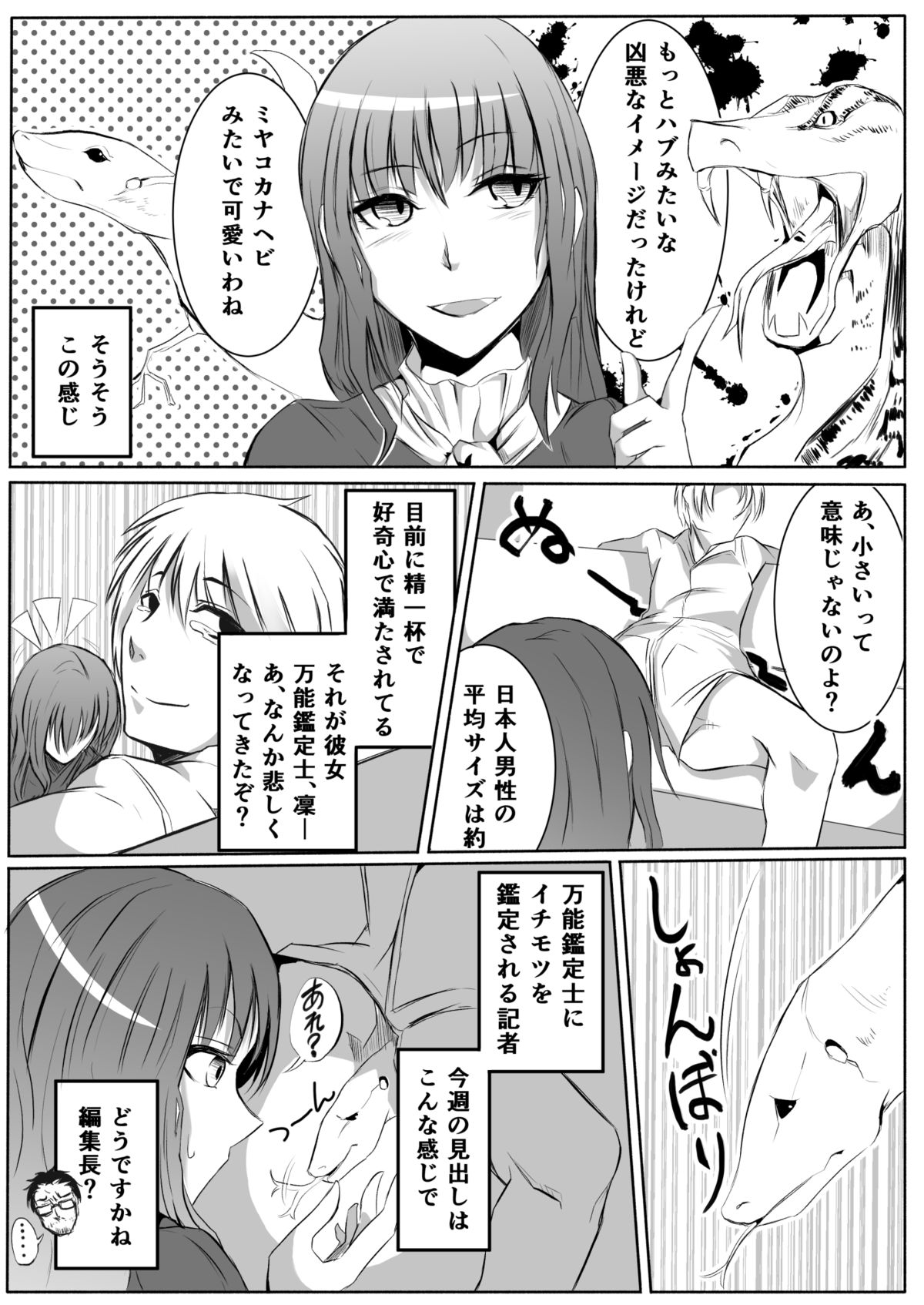[月刊一人相撲 (ジョン尾崎)] 官能姦定士Qの秘事 (万能鑑定士Q) [DL版]