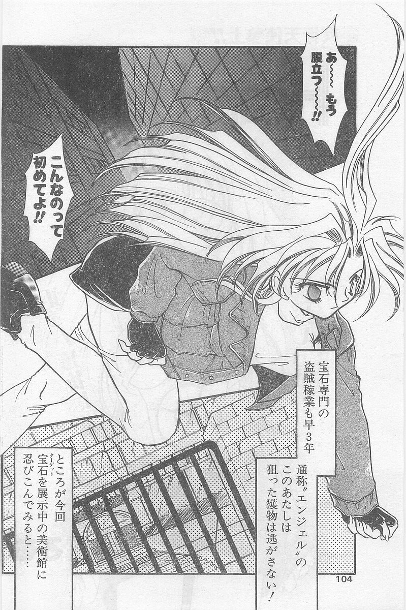 COMIC パピポ外伝 1997年2月号
