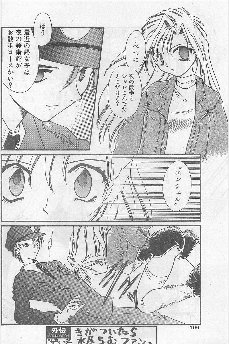 COMIC パピポ外伝 1997年2月号