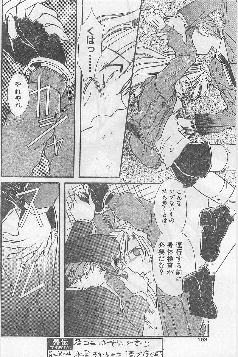 COMIC パピポ外伝 1997年2月号
