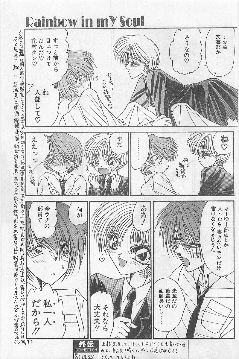 COMIC パピポ外伝 1997年2月号
