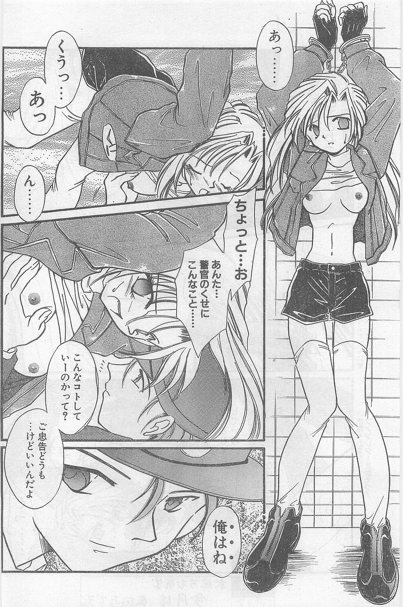 COMIC パピポ外伝 1997年2月号