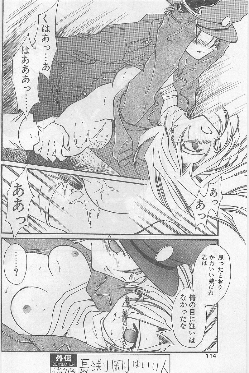 COMIC パピポ外伝 1997年2月号
