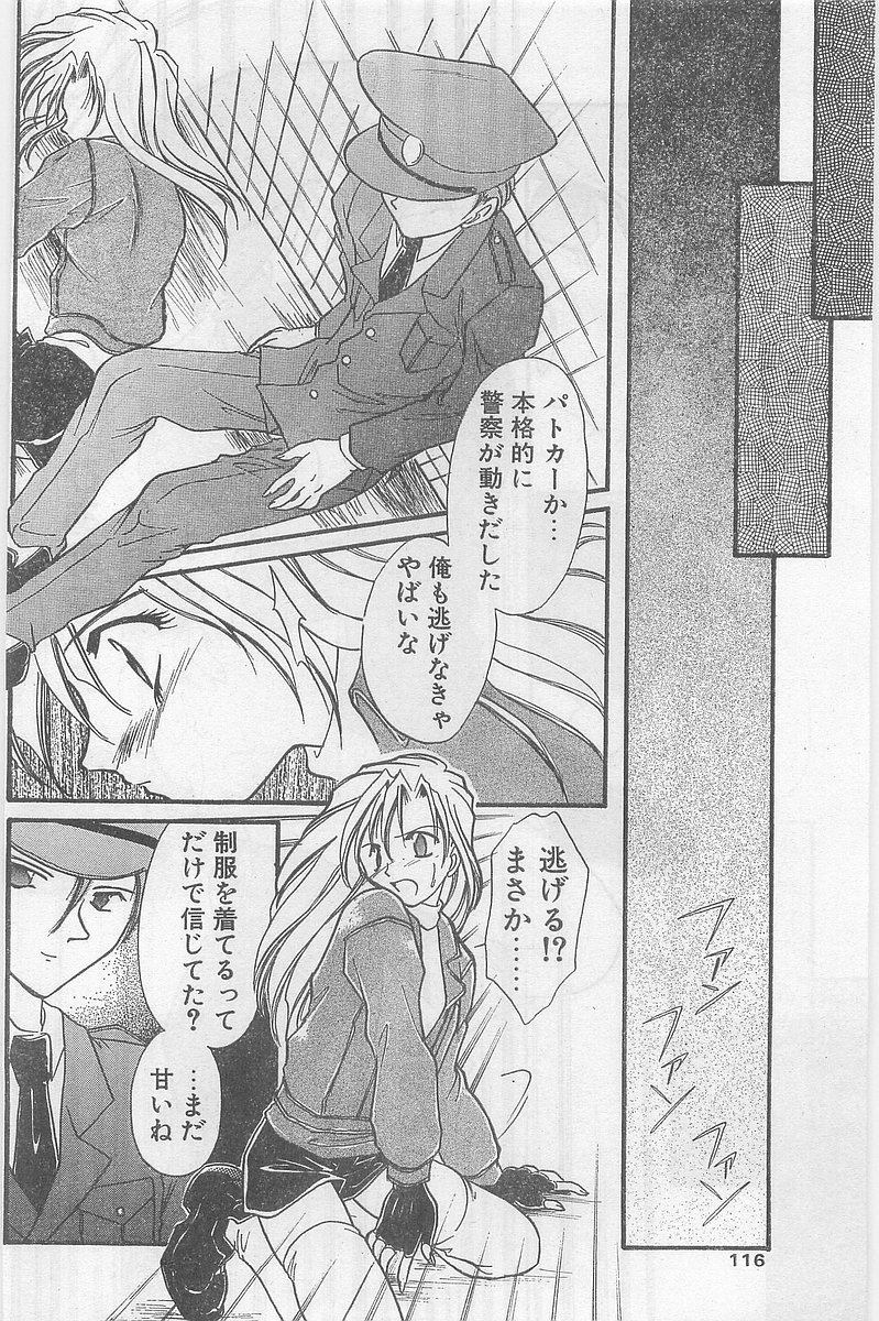 COMIC パピポ外伝 1997年2月号