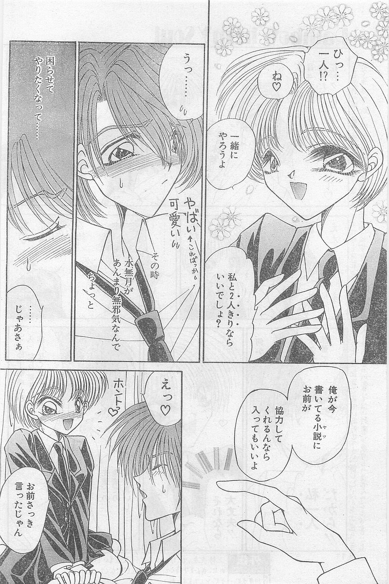 COMIC パピポ外伝 1997年2月号