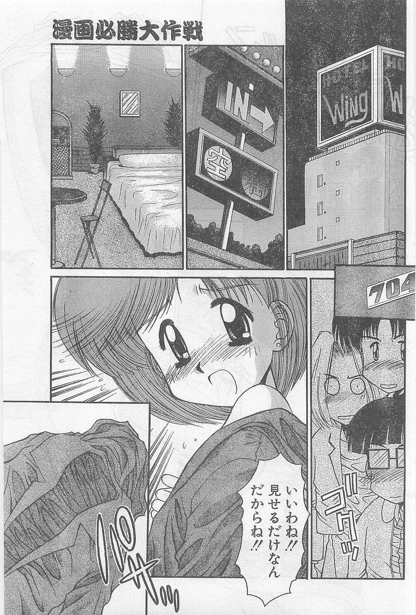 COMIC パピポ外伝 1997年2月号