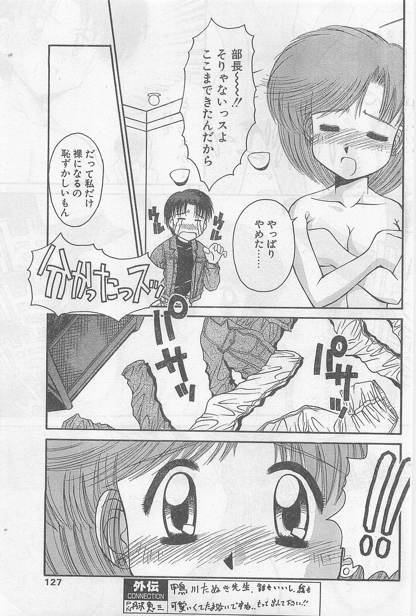 COMIC パピポ外伝 1997年2月号