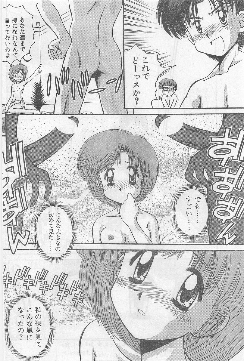 COMIC パピポ外伝 1997年2月号