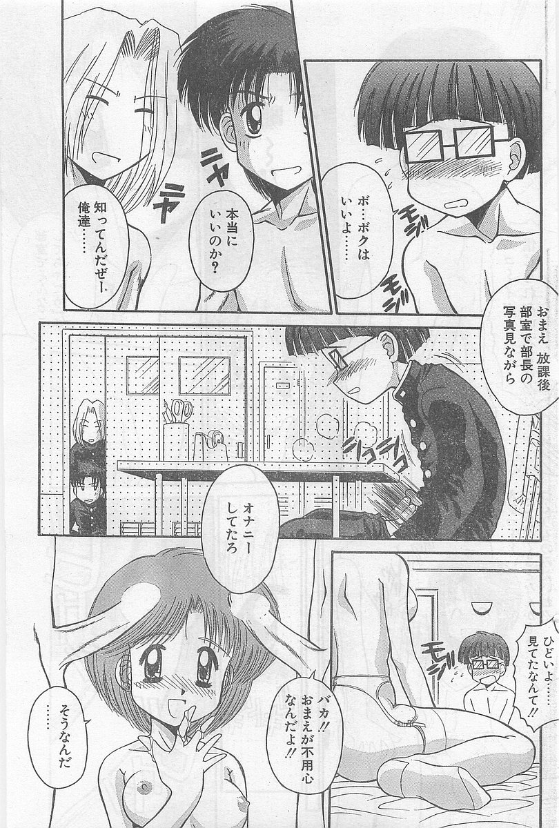 COMIC パピポ外伝 1997年2月号
