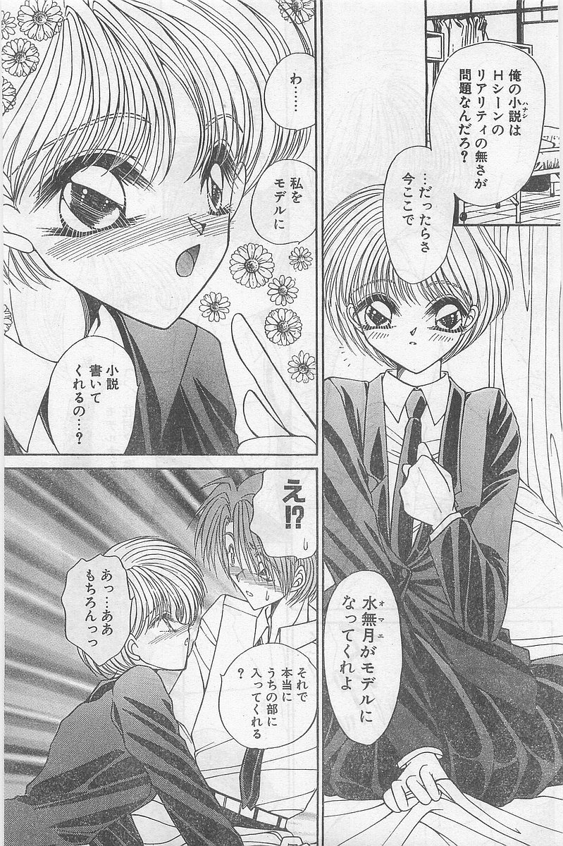 COMIC パピポ外伝 1997年2月号