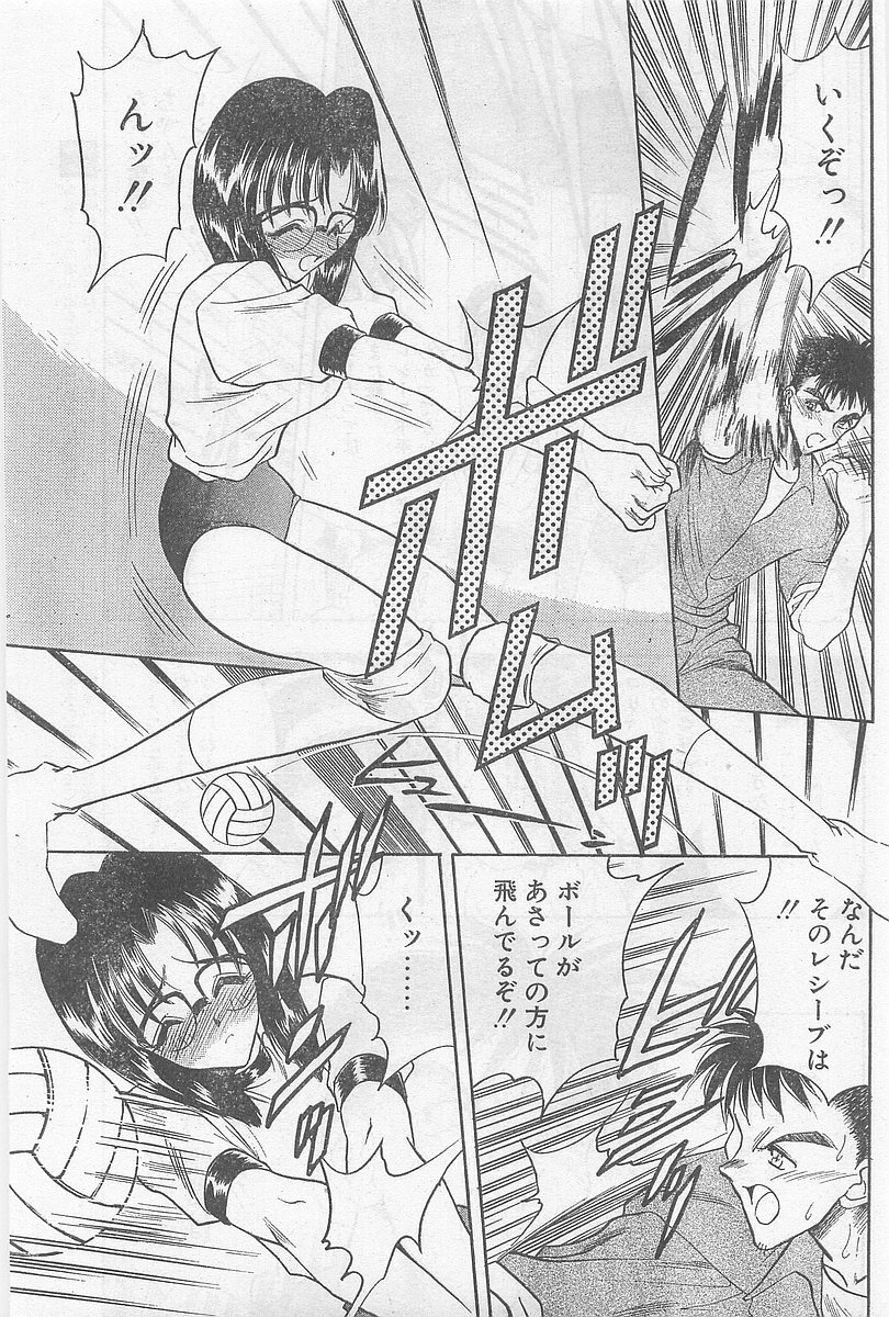 COMIC パピポ外伝 1997年2月号
