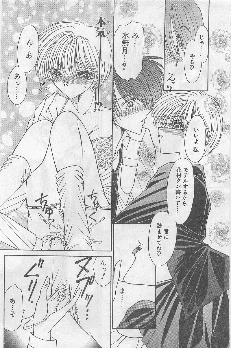 COMIC パピポ外伝 1997年2月号