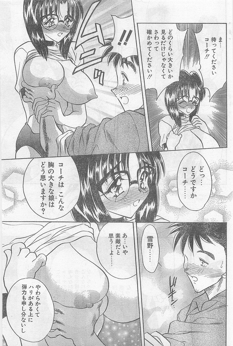 COMIC パピポ外伝 1997年2月号