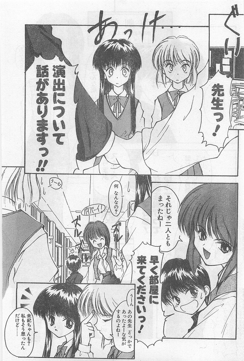 COMIC パピポ外伝 1997年2月号