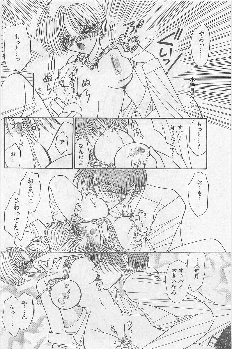 COMIC パピポ外伝 1997年2月号