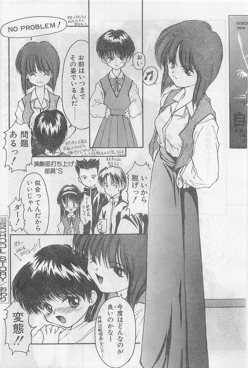 COMIC パピポ外伝 1997年2月号