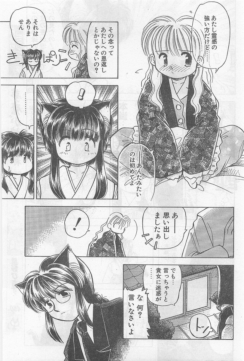 COMIC パピポ外伝 1997年2月号