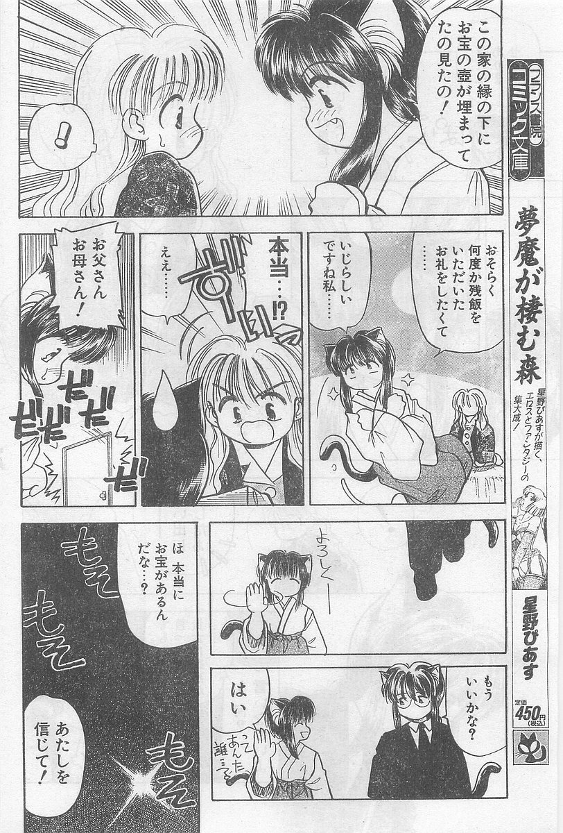 COMIC パピポ外伝 1997年2月号
