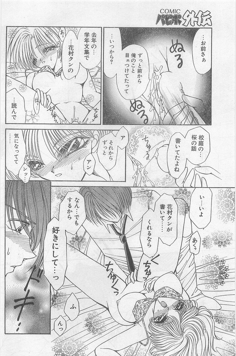 COMIC パピポ外伝 1997年2月号