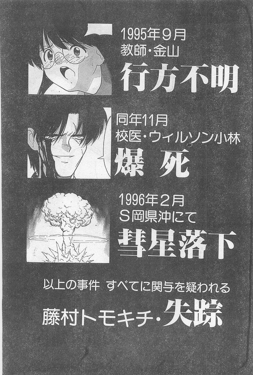 COMIC パピポ外伝 1997年2月号